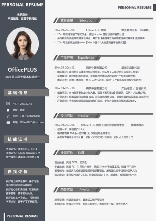 物流管理专业简历模板