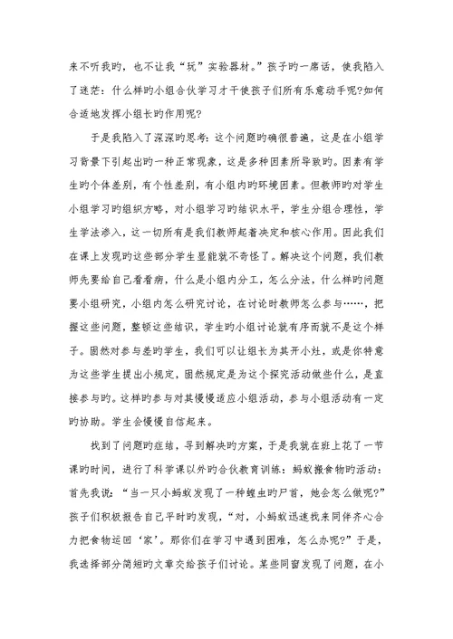 2022年小学科学教学教育叙事四篇范文模板