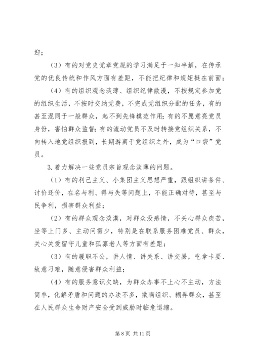 全区党员开展两学一做学习计划范文.docx