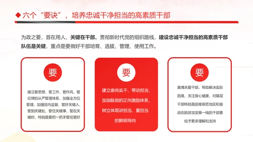 切实贯彻落实新时代党的组织路线PPT党课课件