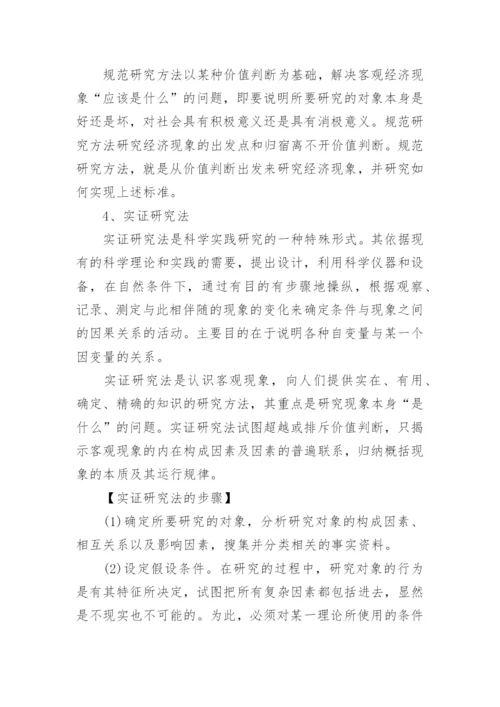 本科生论文开题报告怎么写.docx