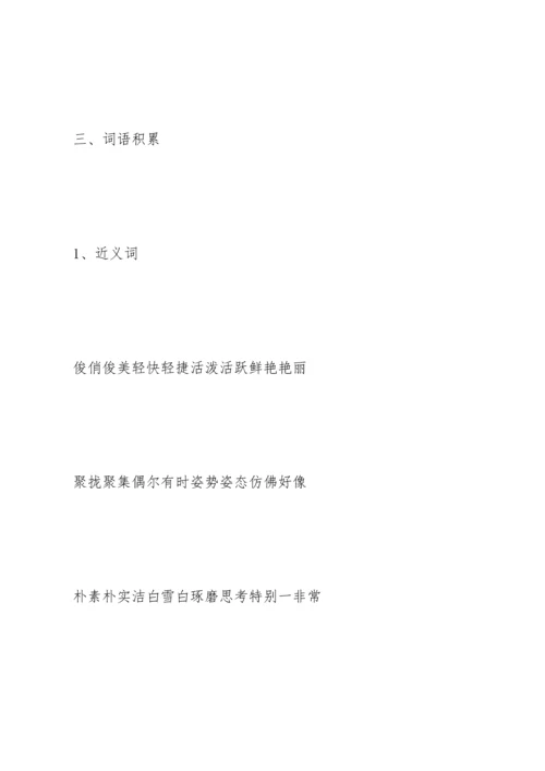 部编版2022 三年级语文下册全册知识点归纳.docx