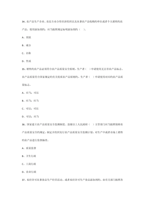 2023年全国食品安全法律知识竞赛试题及答案.docx