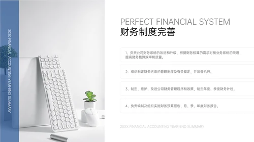 简约商务风财务会计年终总结
