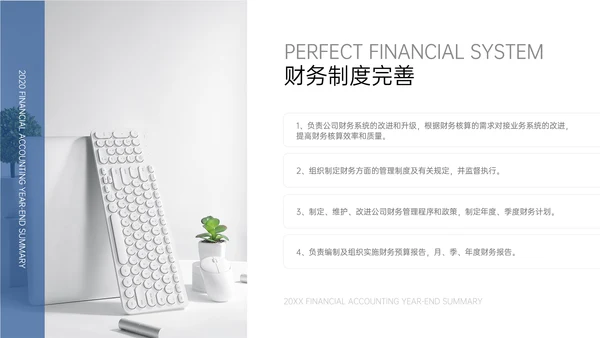 简约商务风财务会计年终总结