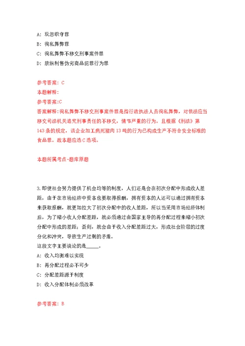 2022年02月2022年广东湛江吴川市就业见习岗位公开练习模拟卷（第4次）