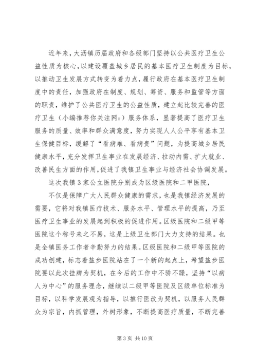 医院领导讲话稿(精选多篇).docx