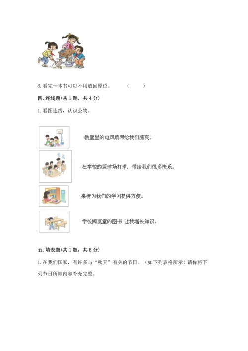 部编版小学二年级上册道德与法治期中测试卷精品（全国通用）.docx