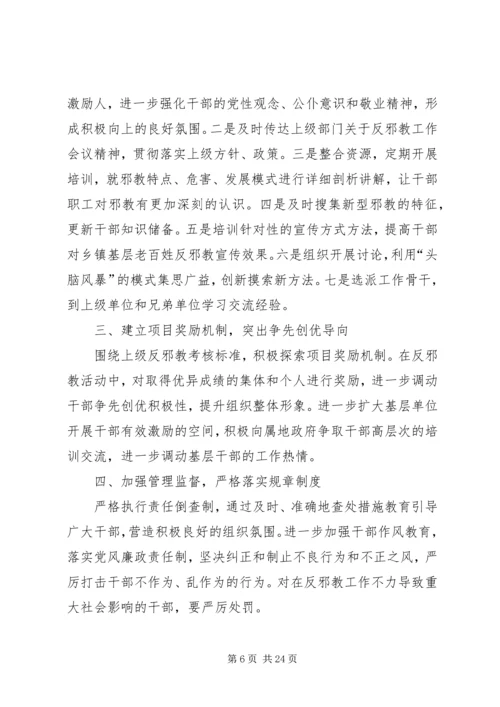 反邪教调研报告.docx