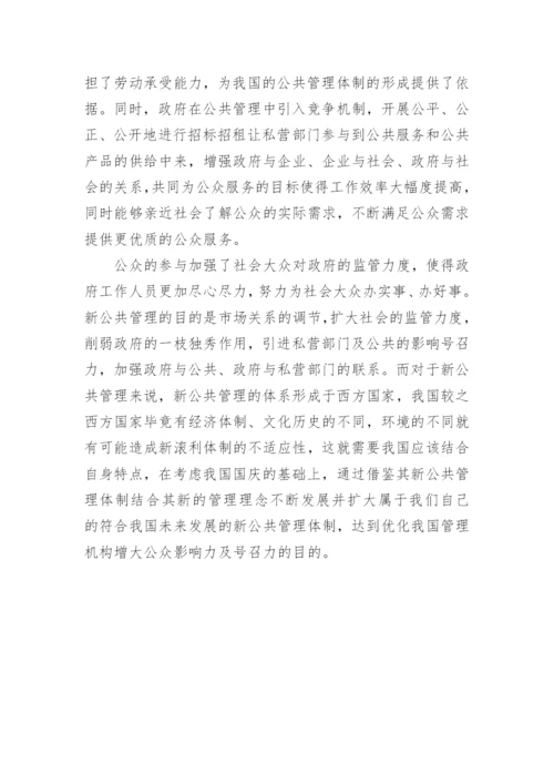 欧美公共管理改革对我国的启示论文.docx