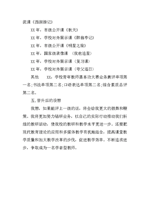 XX年优秀教师述职报告