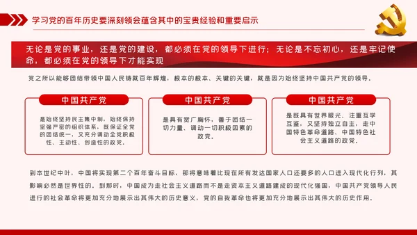 学习党的百年历史践行初心与使命党课PPT模板