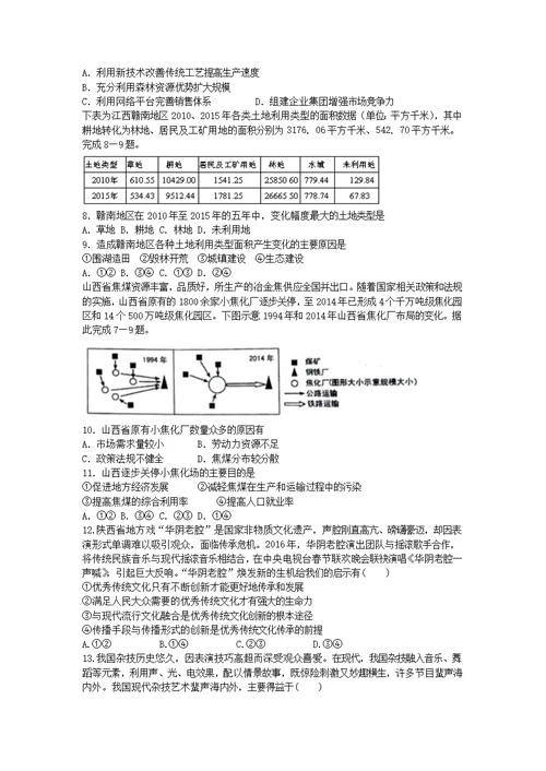 内蒙古正镶白旗察汗淖中学2018 2019学年高二历史上学期期末考试试题