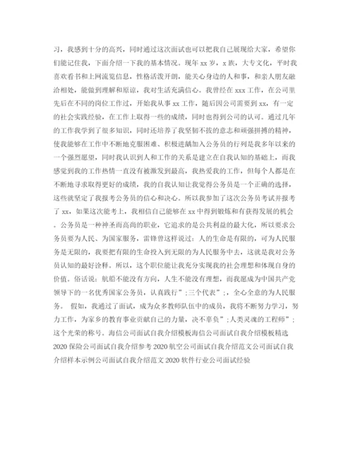 精编之公司面试自我介绍范文4篇.docx