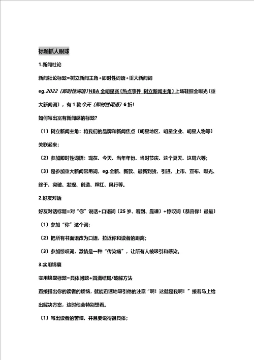 新爆款文案读书笔记