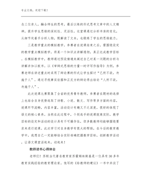 教师读书心得体会优选范文23篇文档汇编.docx