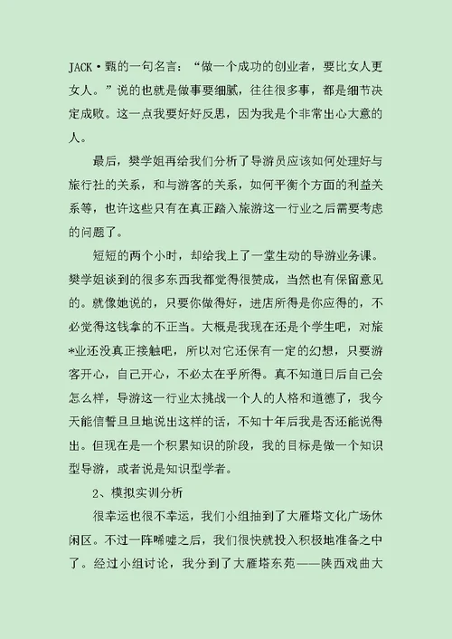 导游实习报告范文3500字范文