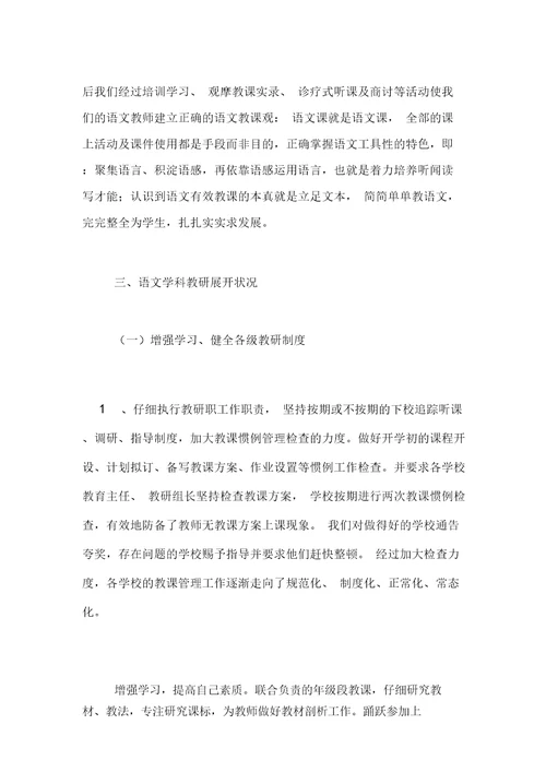 扎扎实实做教研一步一步提成绩区中学语文的教学教研工作总结