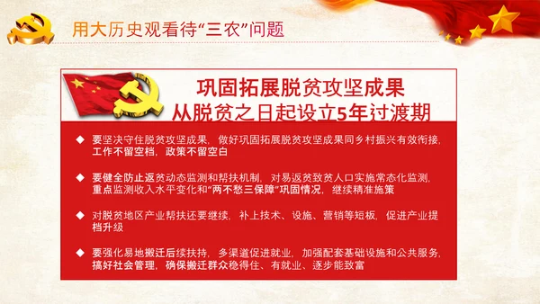 新发展阶段“三农”工作乡村振兴战略PPT模板中央农村工作会议