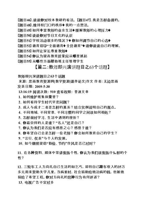 演讲稿之青年教师即兴演讲题目