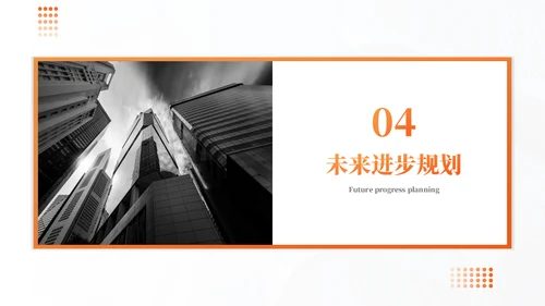 商务风转正述职答辩橙色通用PPT模板