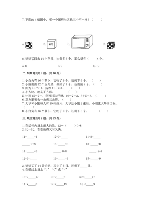 人教版一年级下册数学期中测试卷【轻巧夺冠】.docx
