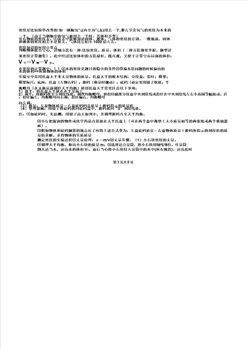 1新1浙教版七年级科学上册第三四章知识点,文档