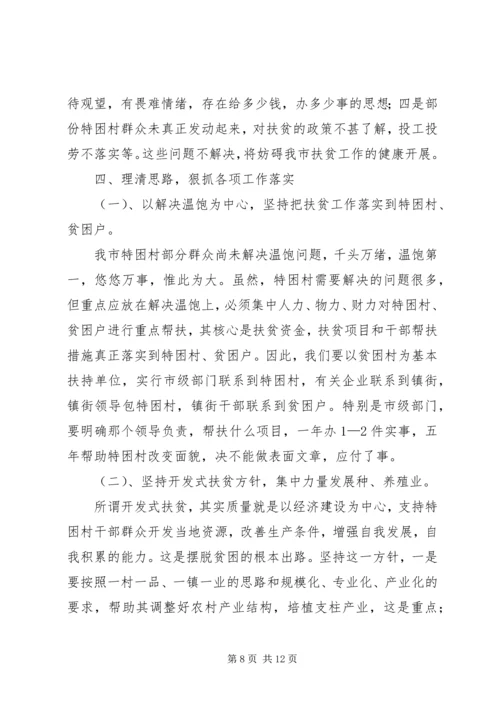 努力开创新阶段扶贫开发工作新局面.docx