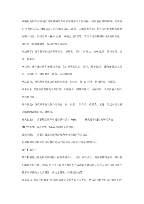 网络行为管理方案.docx