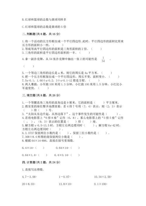 小学五年级上册数学期末考试试卷附答案ab卷.docx