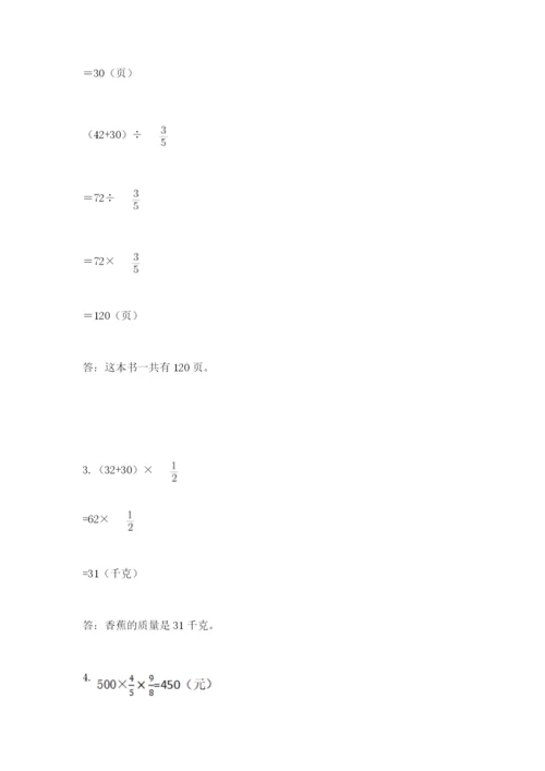 人教版数学六年级上册期末考试卷【原创题】.docx
