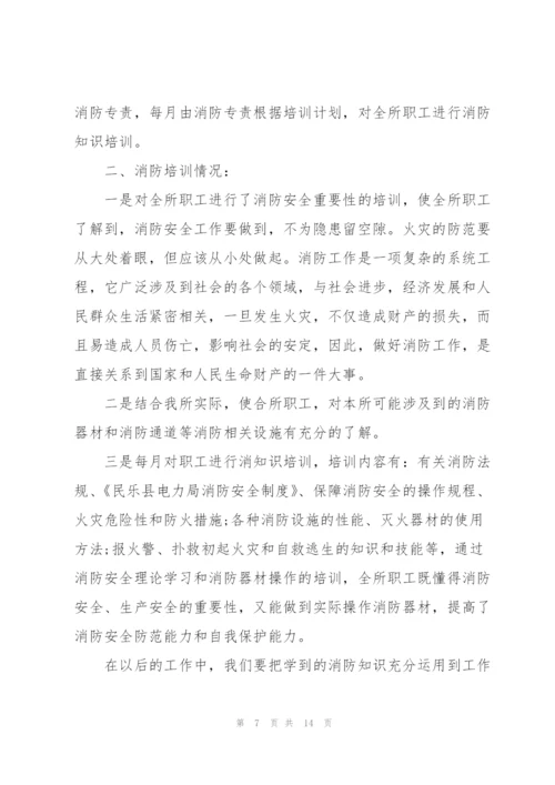 幼儿园消防安全教育心得体会10篇.docx