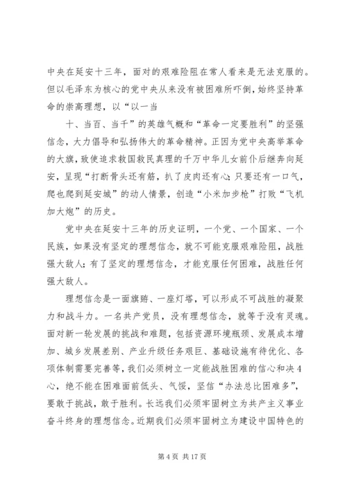 干部学院学习心得.docx
