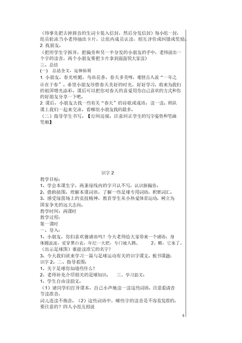 苏教版2017年一年级语文下册教案