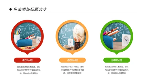 简约清新教育培训教学设计公开课PPT模板