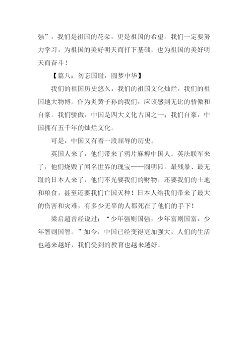 勿忘国耻作文200字.docx