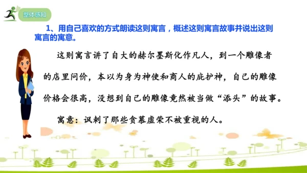 24 寓言四则《赫尔墨斯和雕像者》《蚊子和狮子》课件