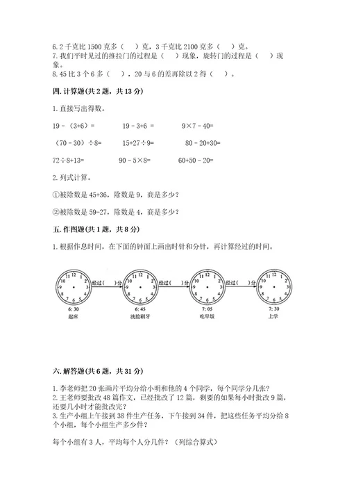 青岛版数学三年级上册期末考试试卷（预热题）wod版