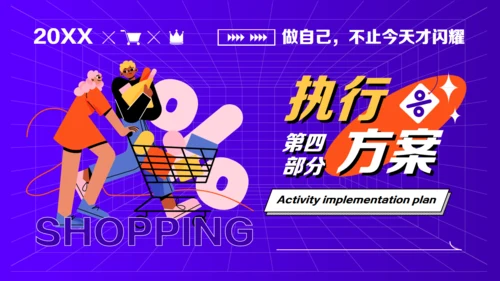 三八妇女节购物营销活动空间感通用PPT模板