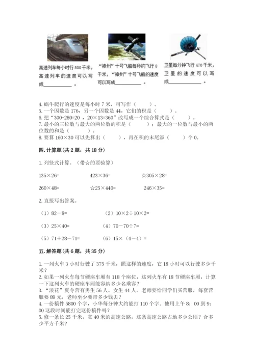 北京版四年级上册数学第二单元 乘法 测试卷及参考答案（黄金题型）.docx