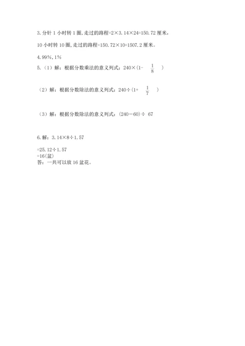 小学六年级上册数学期末测试卷含完整答案（全优）.docx