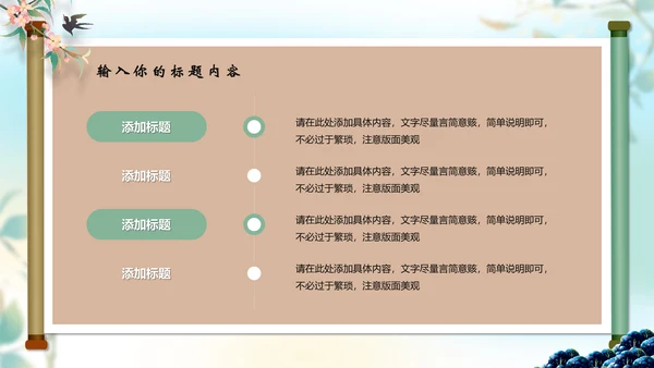 中国风春分二十四节气画卷通用PPT模版