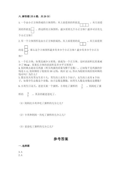 人教版数学五年级下册期末测试卷（黄金题型）word版.docx