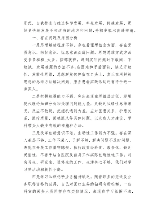 组织生活会党员批评与自我批评范文.docx