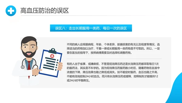 关爱预防高血压心脏疾病知识讲座课件PPT模板
