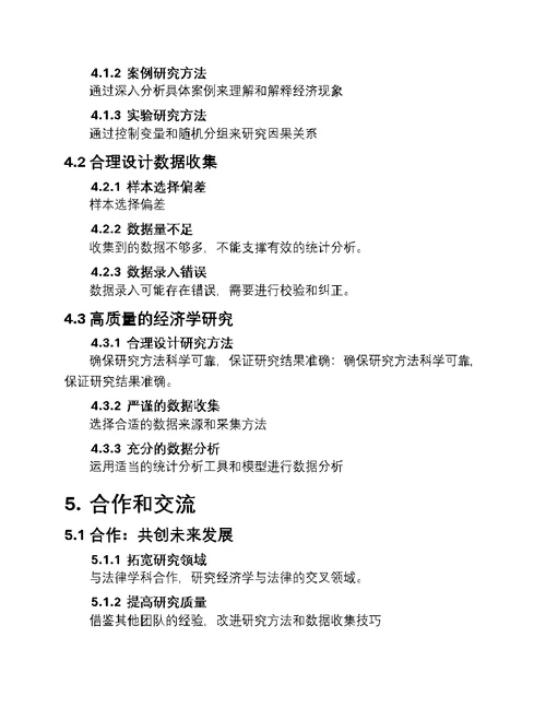 经济学研究新篇章