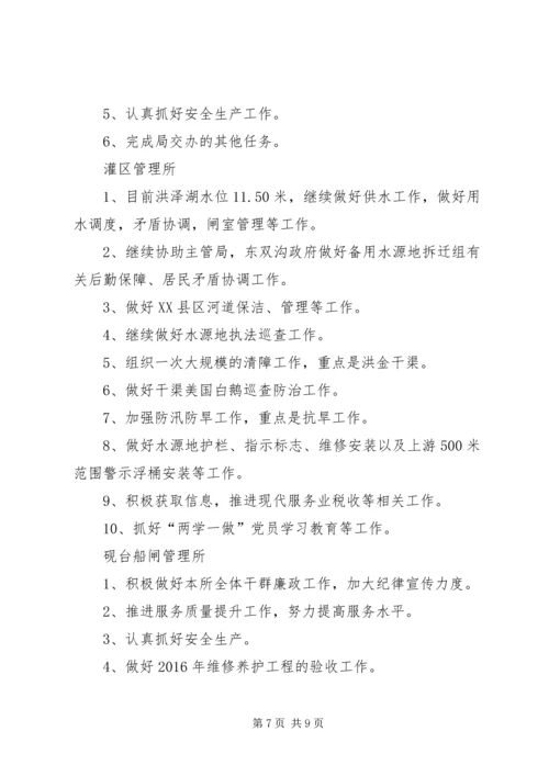 机关科室、局直单位XX年10月份工作计划.docx