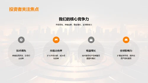 科技领航，共筑未来