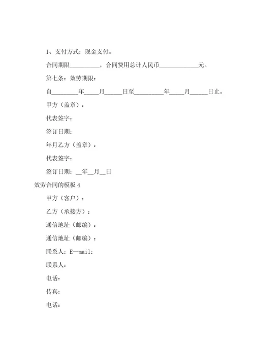 服务合同的模板