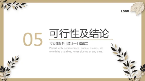 棕色复古小清新风格通用毕业答辩ppt模板毕业答辩1